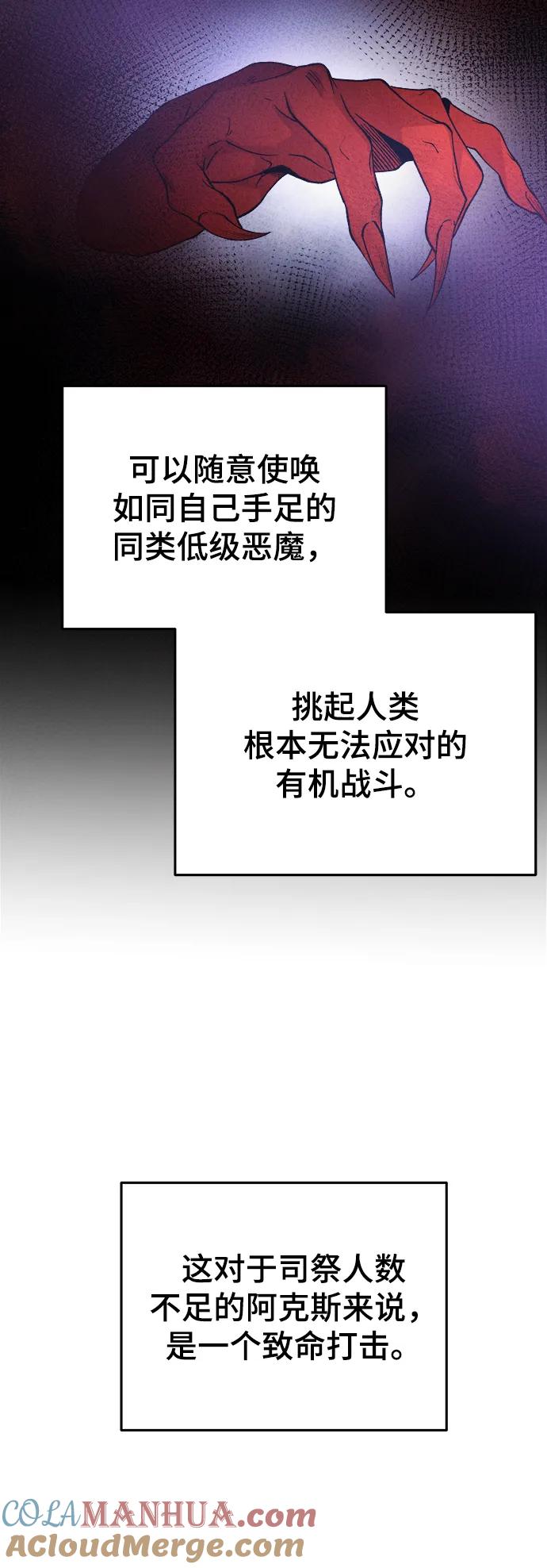 废皇子的神祕爱人 第148话 无法避免（3） 第19页
