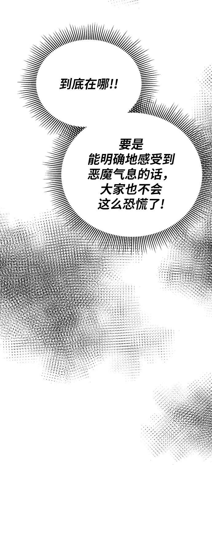 废皇子的神祕爱人 第148话 无法避免（3） 第71页