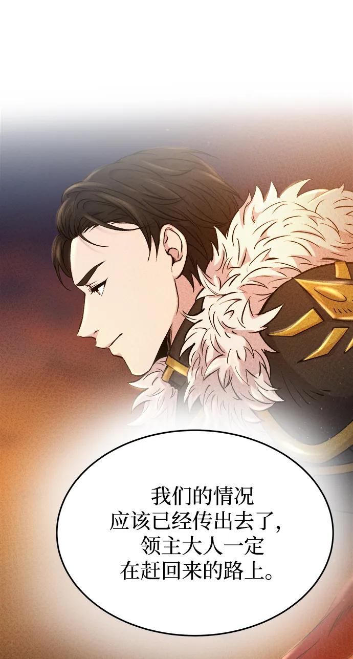 废皇子的神祕爱人 第148话 无法避免（3） 第21页