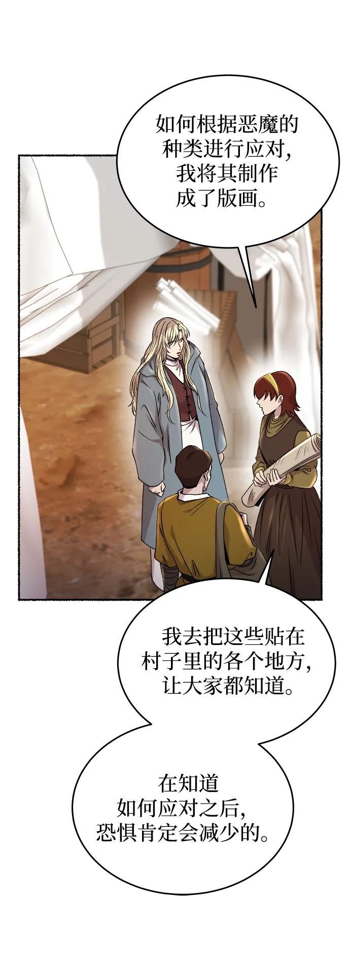 废皇子的神祕爱人 第148话 无法避免（3） 第27页