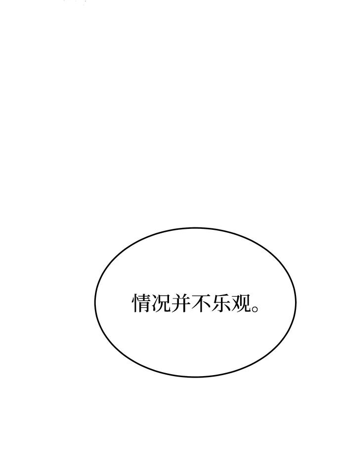 废皇子的神祕爱人 第148话 无法避免（3） 第12页