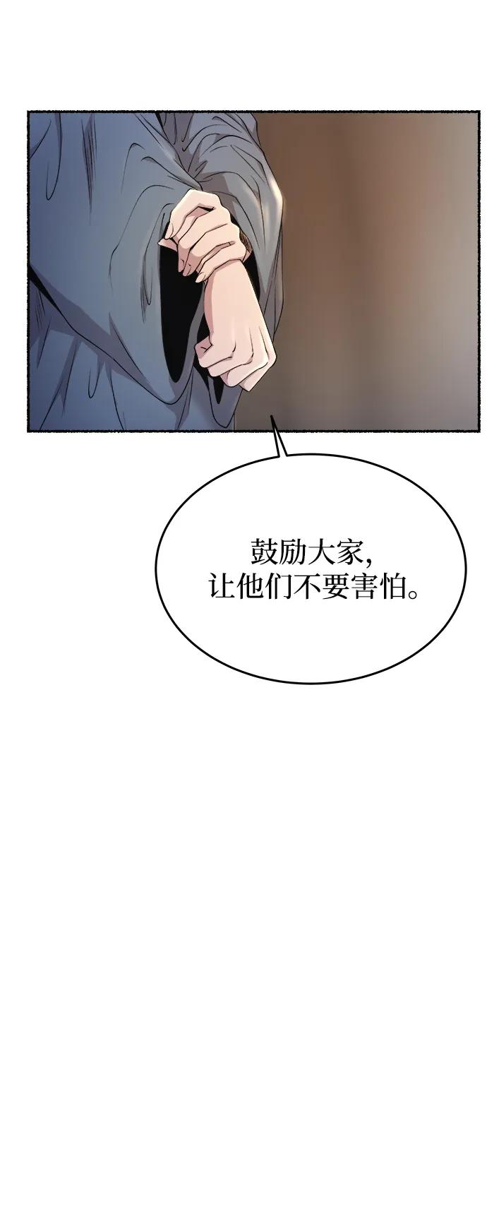 废皇子的神祕爱人 第148话 无法避免（3） 第24页