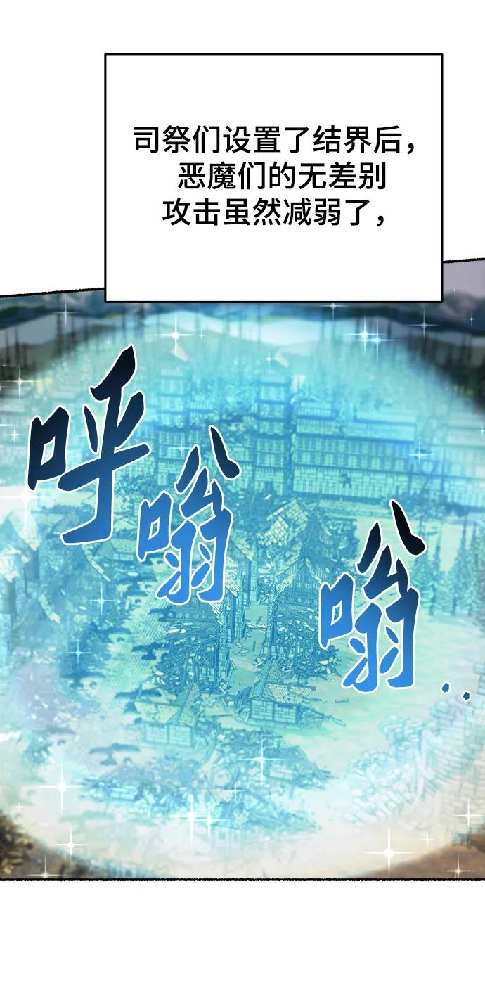 废皇子的神祕爱人 第148话 无法避免（3） 第9页