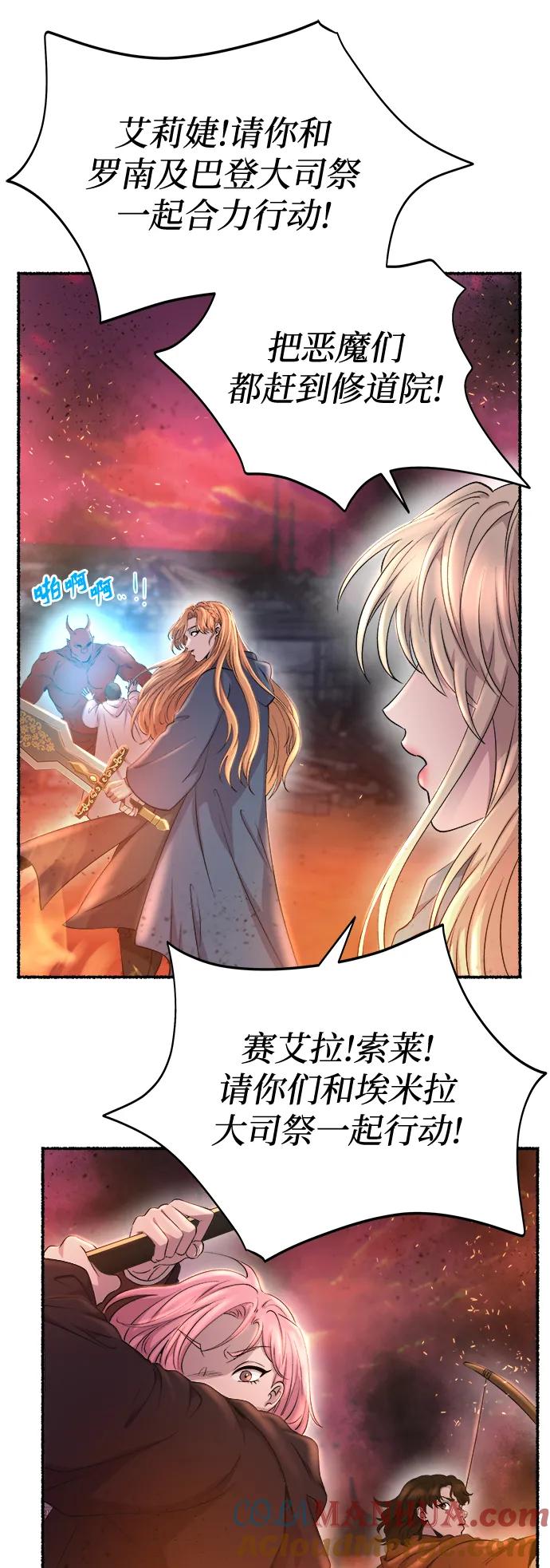 废皇子的神祕爱人 第148话 无法避免（3） 第34页