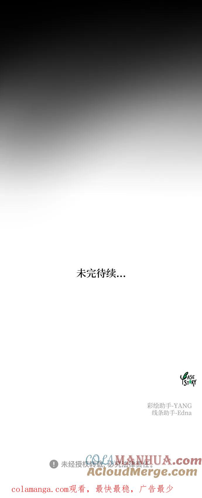 废皇子的神祕爱人 第148话 无法避免（3） 第91页