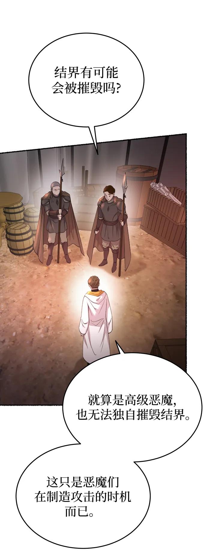 废皇子的神祕爱人 第148话 无法避免（3） 第53页