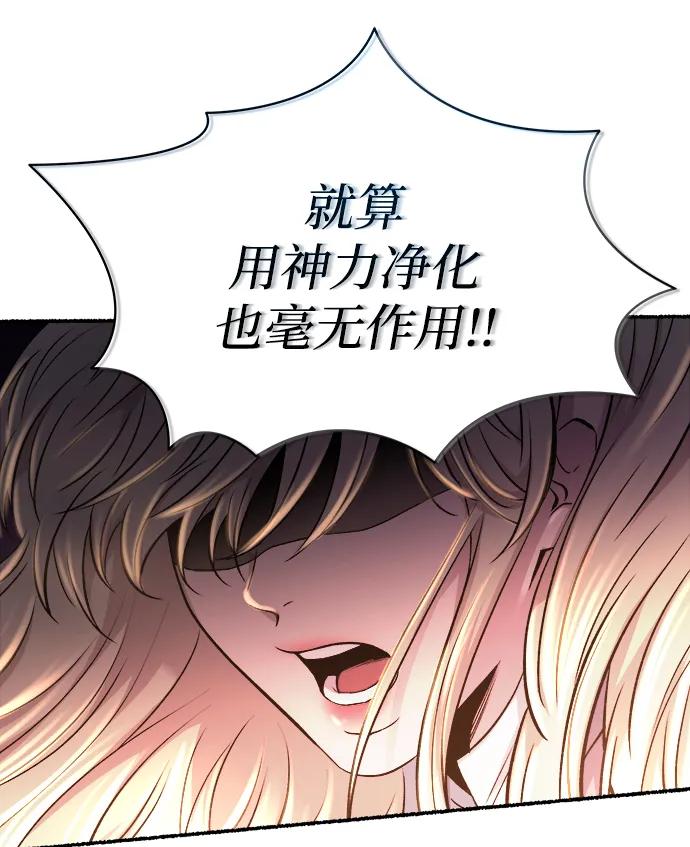 废皇子的神祕爱人 第148话 无法避免（3） 第84页