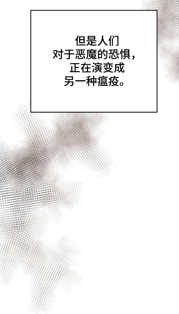 废皇子的神祕爱人 第148话 无法避免（3） 第11页