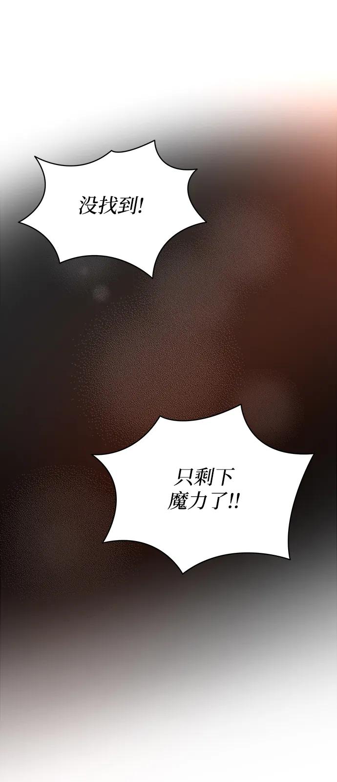 废皇子的神祕爱人 第148话 无法避免（3） 第81页