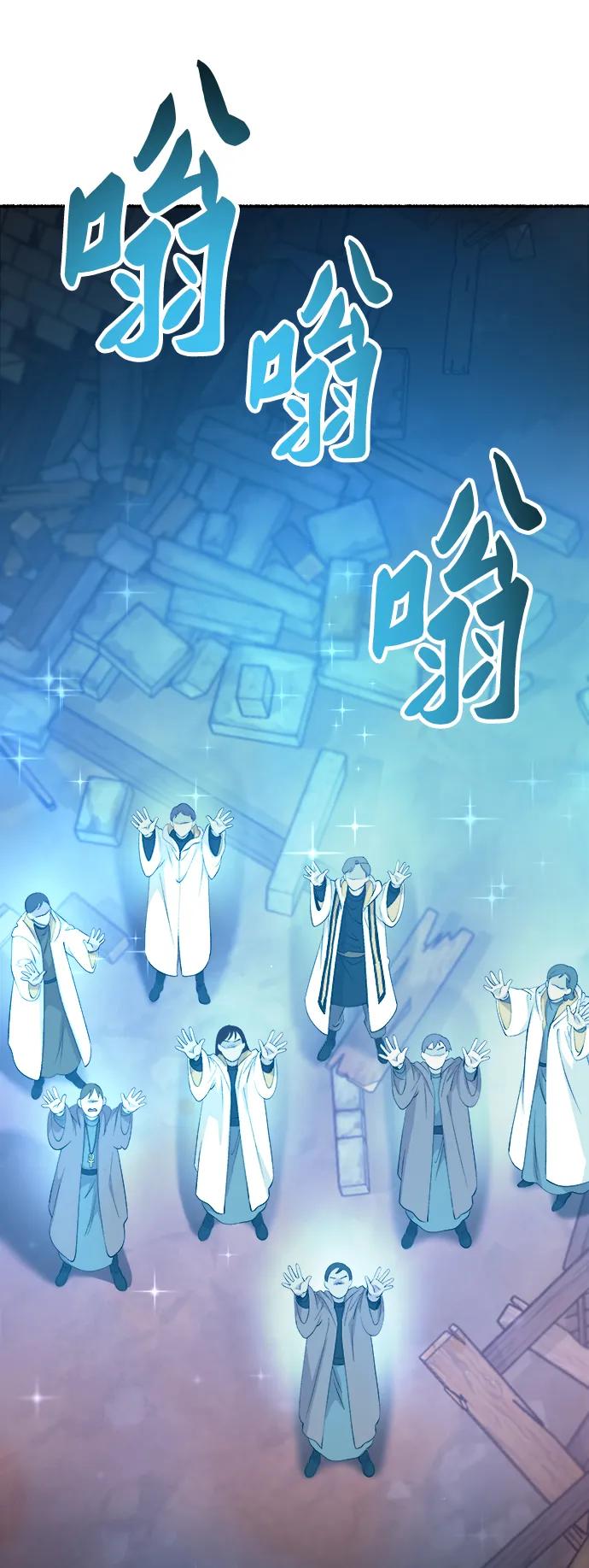 废皇子的神祕爱人 第148话 无法避免（3） 第42页