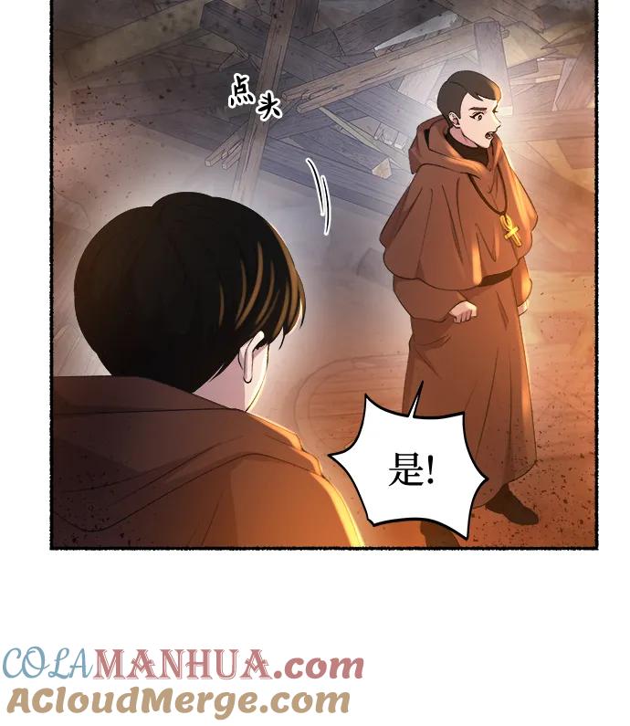 废皇子的神祕爱人 第148话 无法避免（3） 第37页
