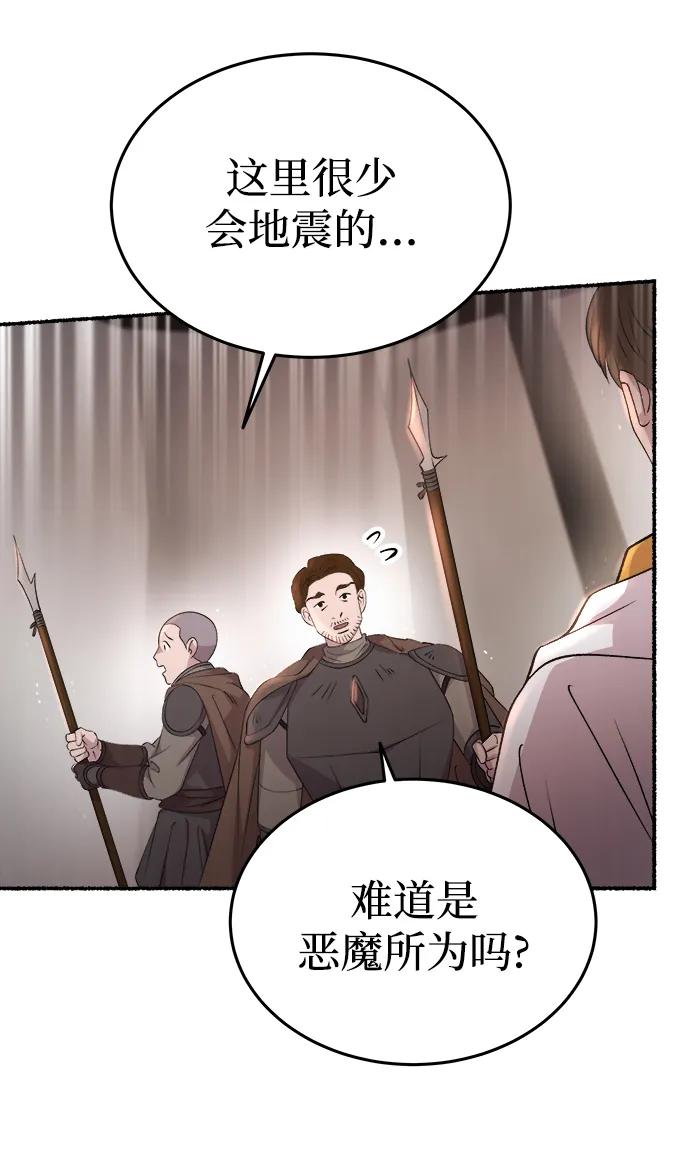 废皇子的神祕爱人 第148话 无法避免（3） 第51页