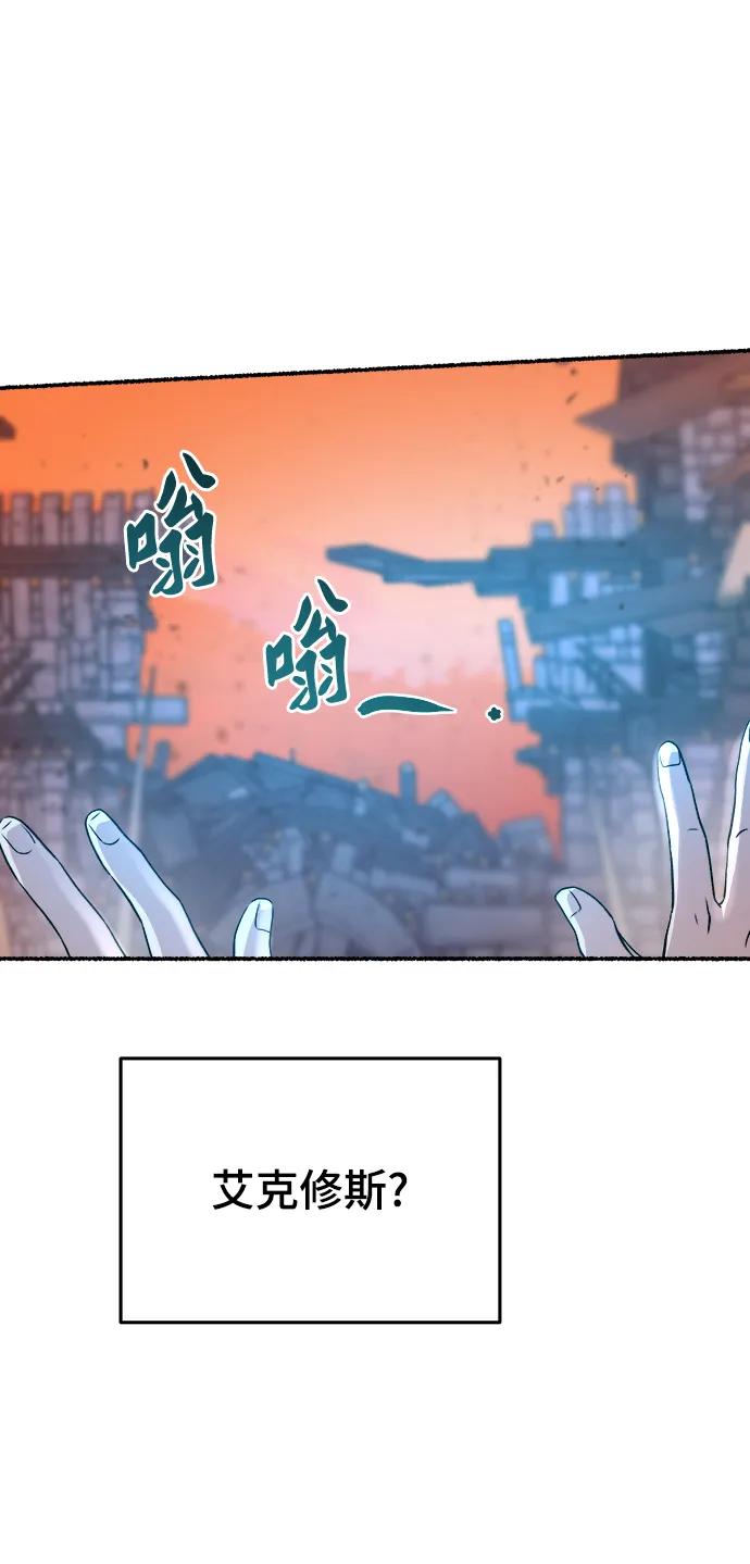 废皇子的神祕爱人 第148话 无法避免（3） 第65页