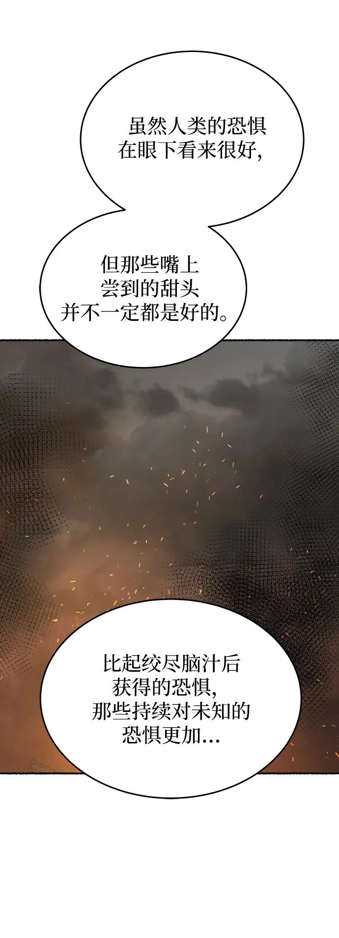 废皇子的神祕爱人 第149话 无法避免（4） 第23页