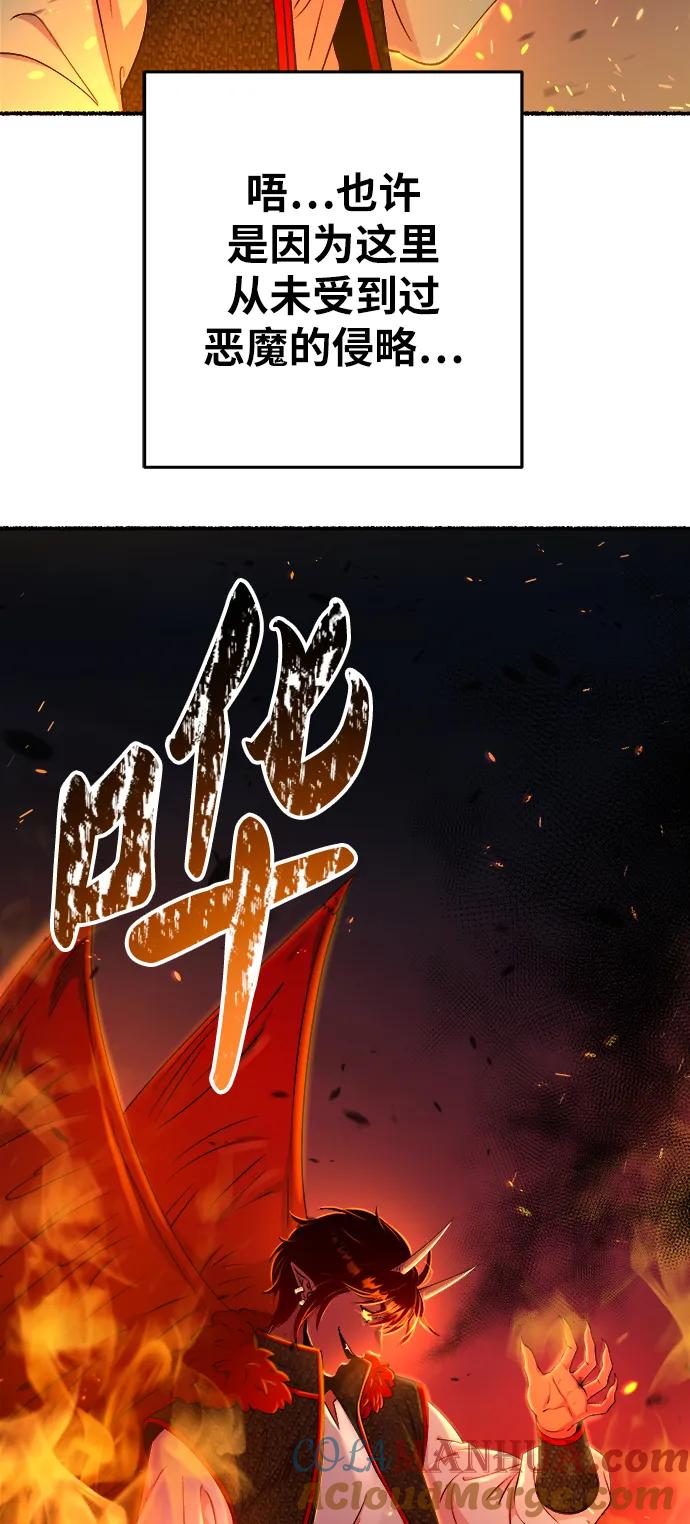 废皇子的神祕爱人 第149话 无法避免（4） 第52页