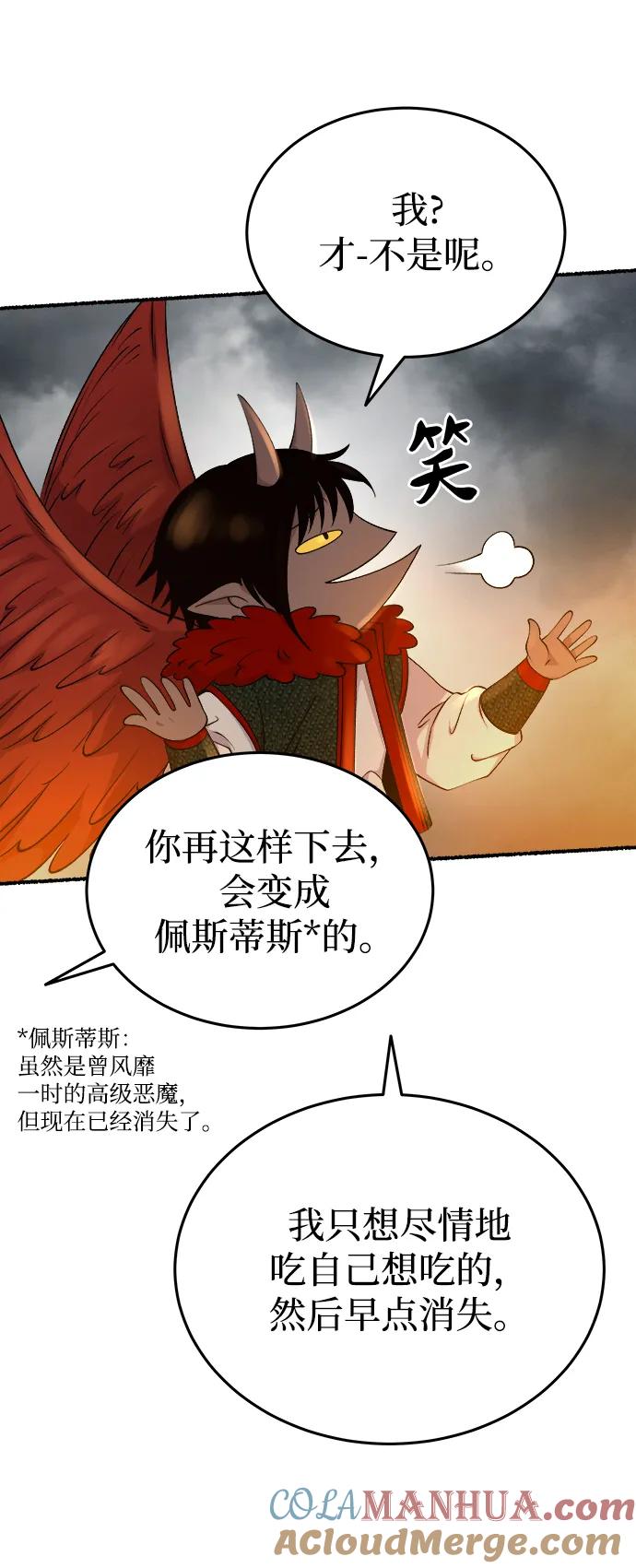 废皇子的神祕爱人 第149话 无法避免（4） 第28页