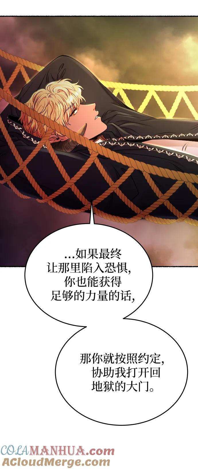 废皇子的神祕爱人 第149话 无法避免（4） 第19页
