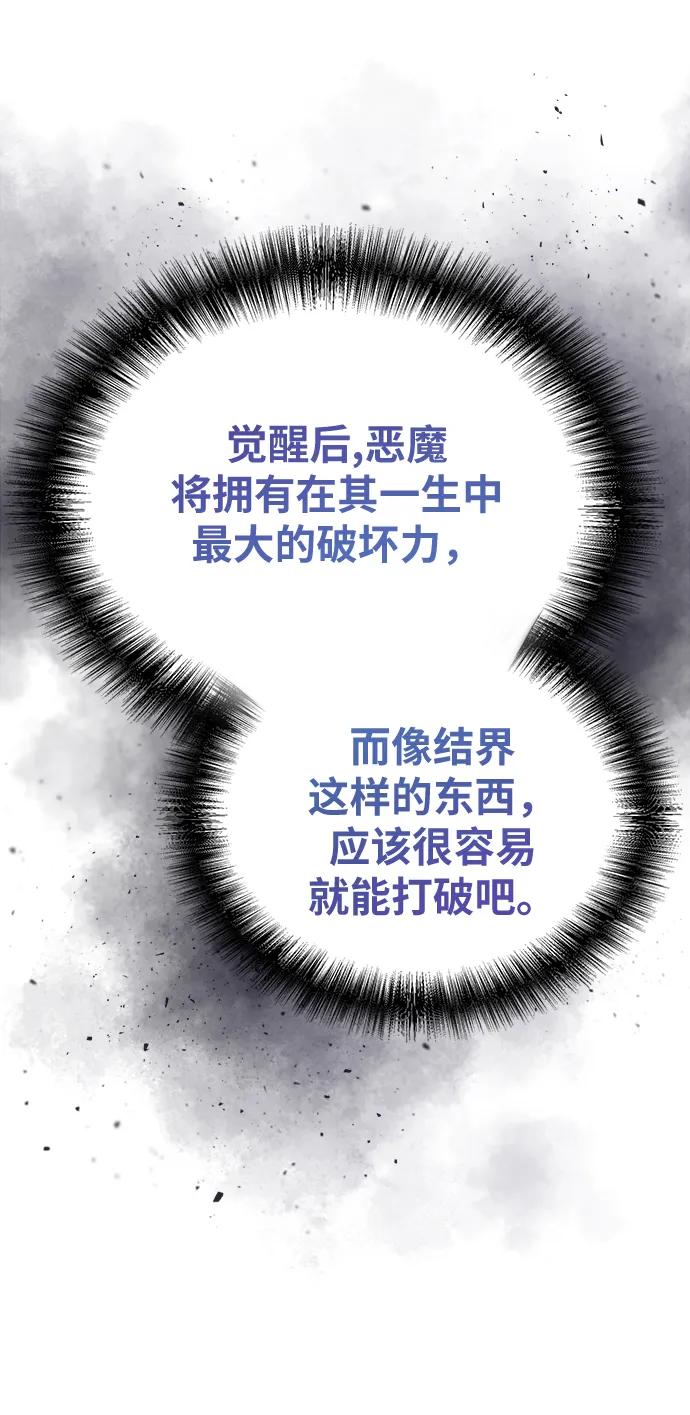 废皇子的神祕爱人 第149话 无法避免（4） 第36页