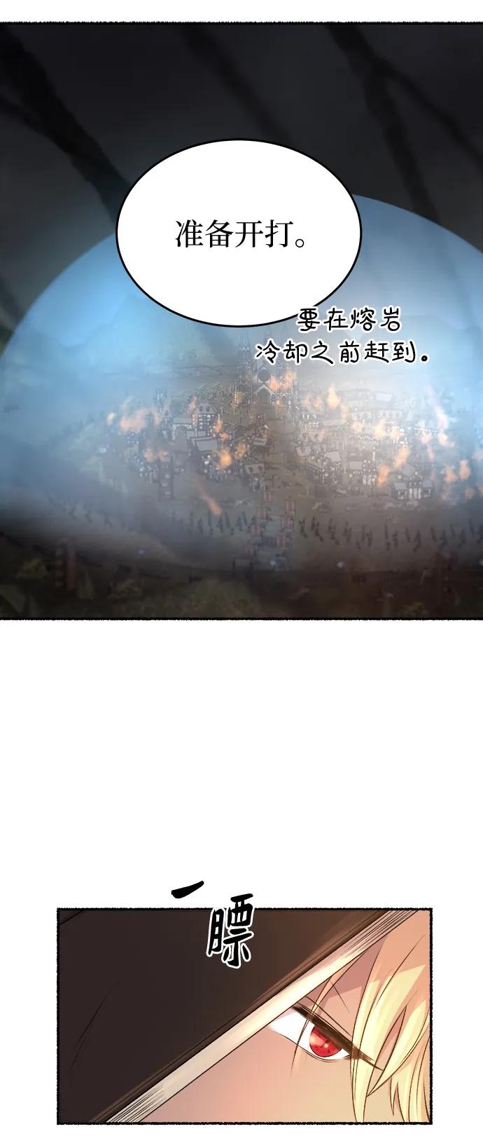 废皇子的神祕爱人 第149话 无法避免（4） 第30页