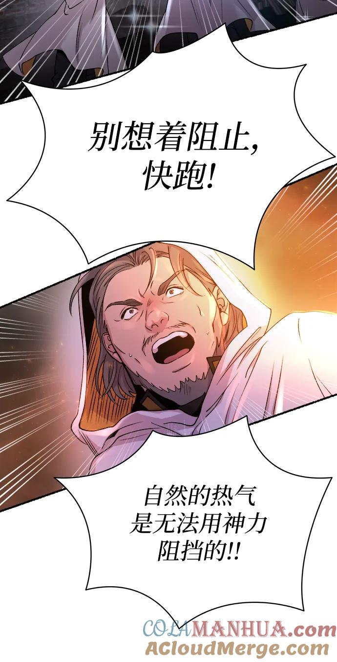 废皇子的神祕爱人 第149话 无法避免（4） 第4页
