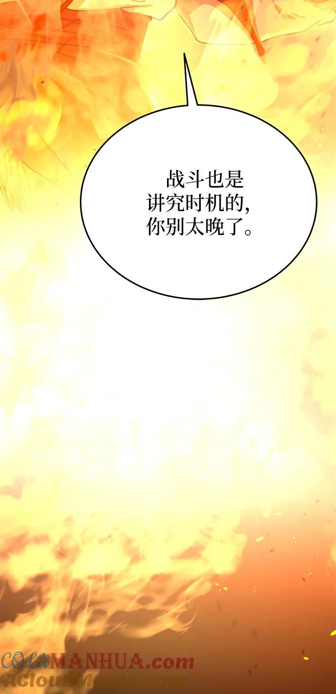 废皇子的神祕爱人 第149话 无法避免（4） 第40页