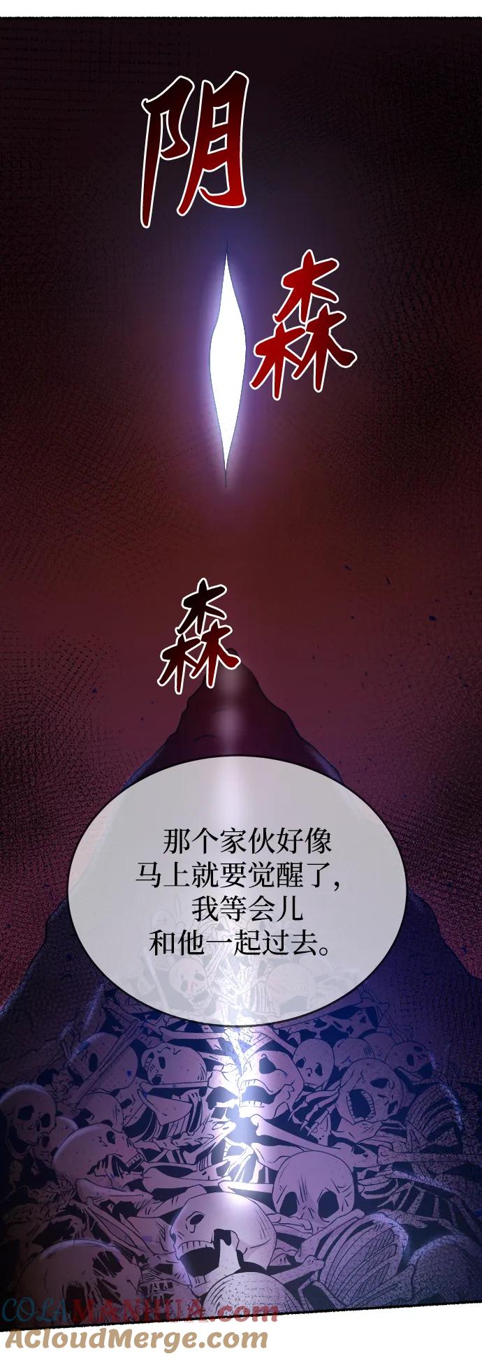 废皇子的神祕爱人 第149话 无法避免（4） 第31页
