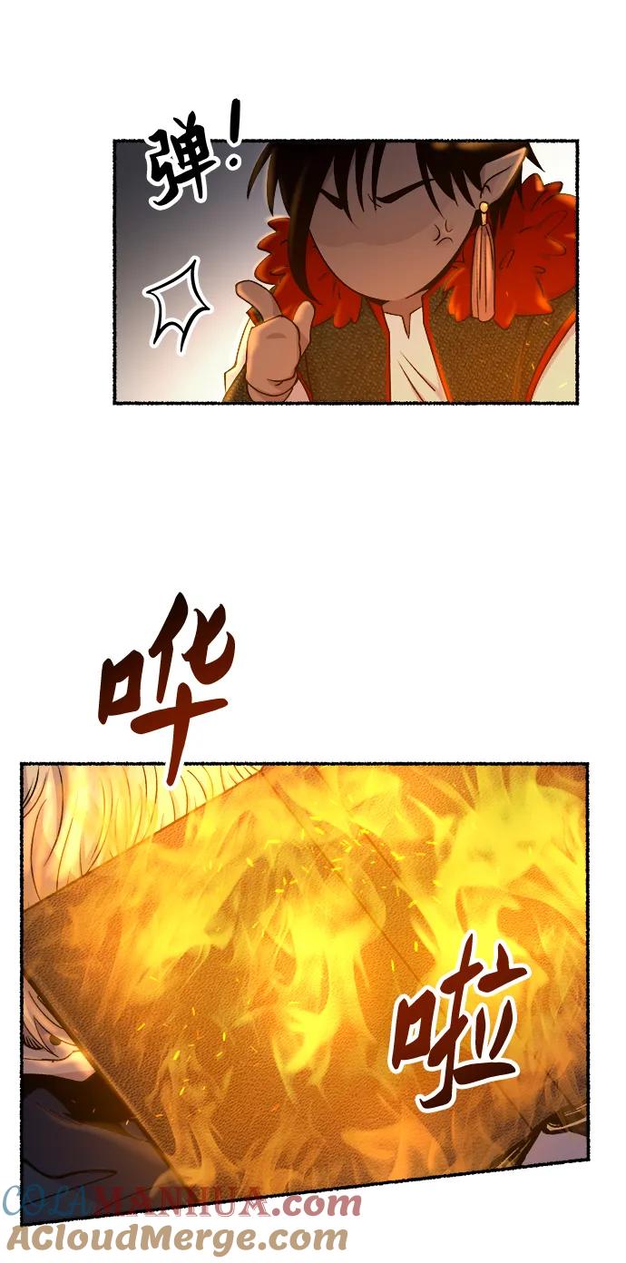 废皇子的神祕爱人 第149话 无法避免（4） 第16页