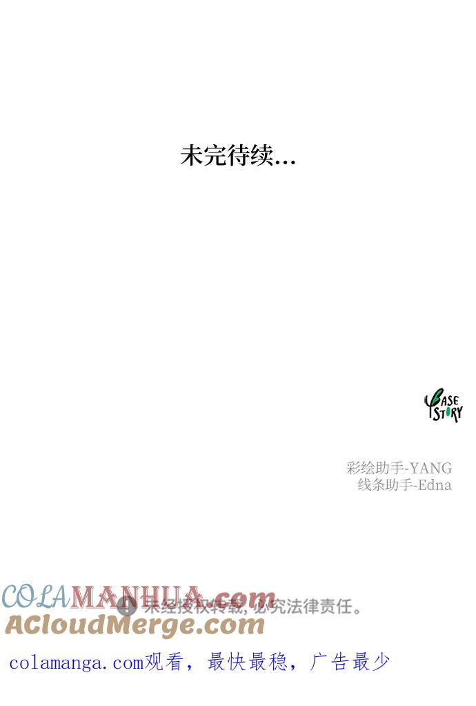 废皇子的神祕爱人 第149话 无法避免（4） 第58页