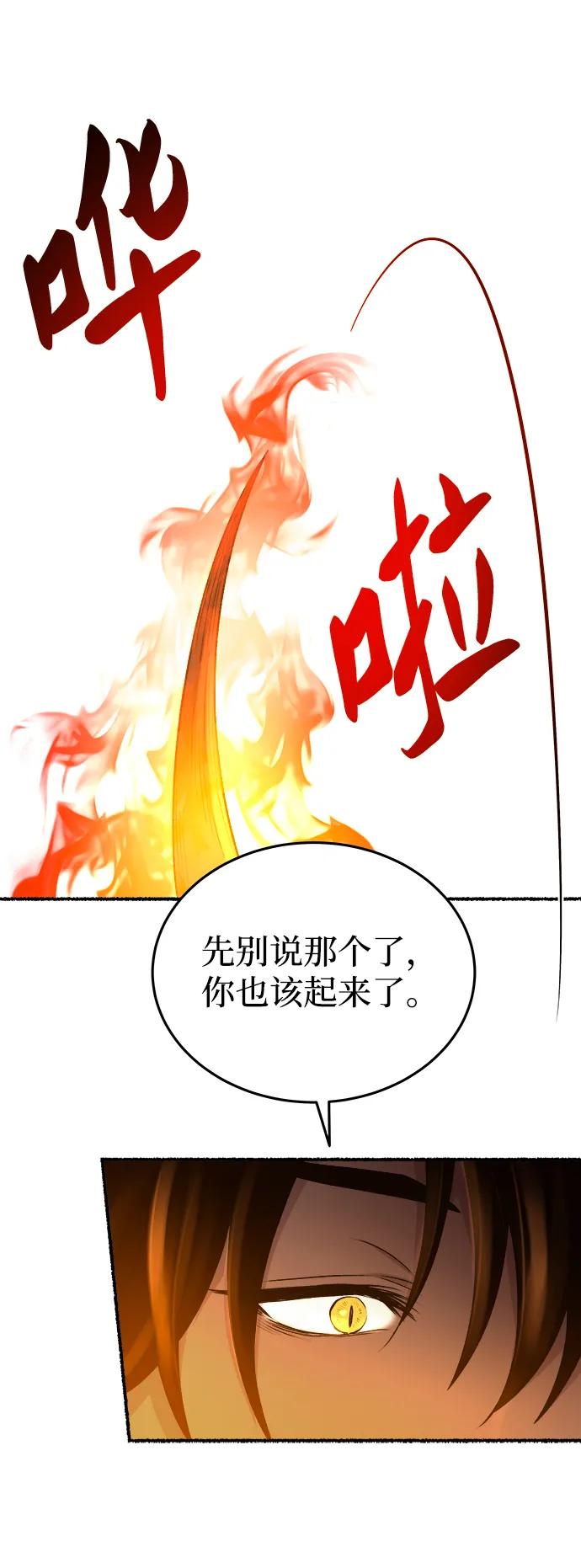 废皇子的神祕爱人 第149话 无法避免（4） 第29页