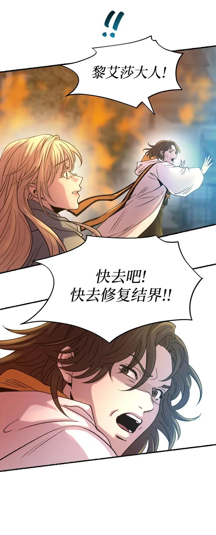 废皇子的神祕爱人 第150话 无法避免（5） 第9页