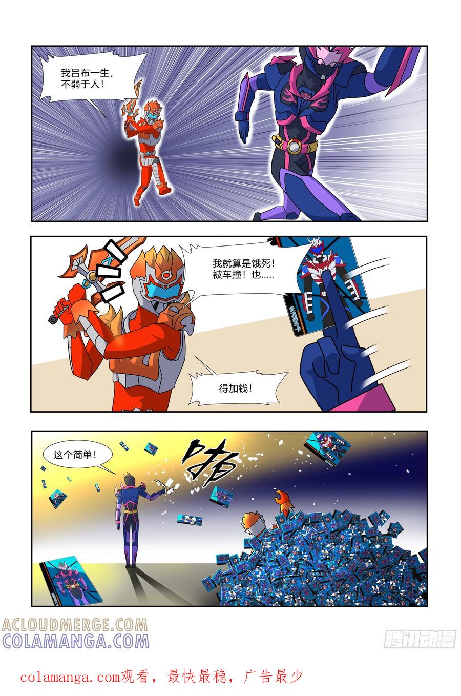 《终极铠甲竟是我自己》我就算饿死！被车撞！…得加钱！ 第3页
