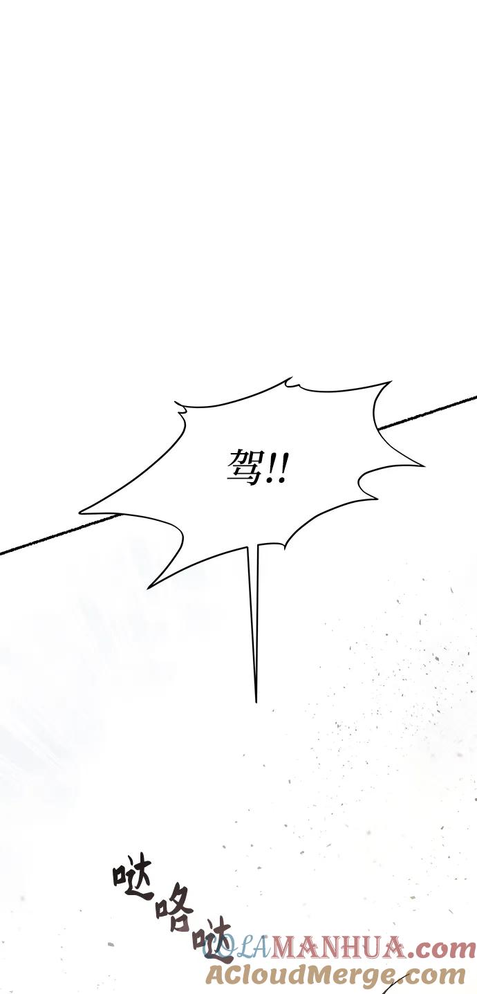 废皇子的神祕爱人 第150话 无法避免（5） 第29页