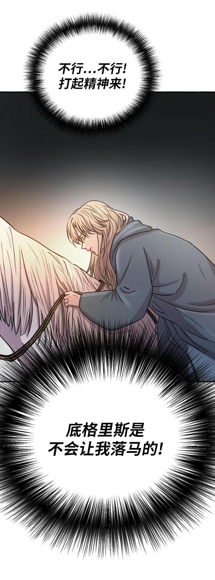 废皇子的神祕爱人 第150话 无法避免（5） 第21页