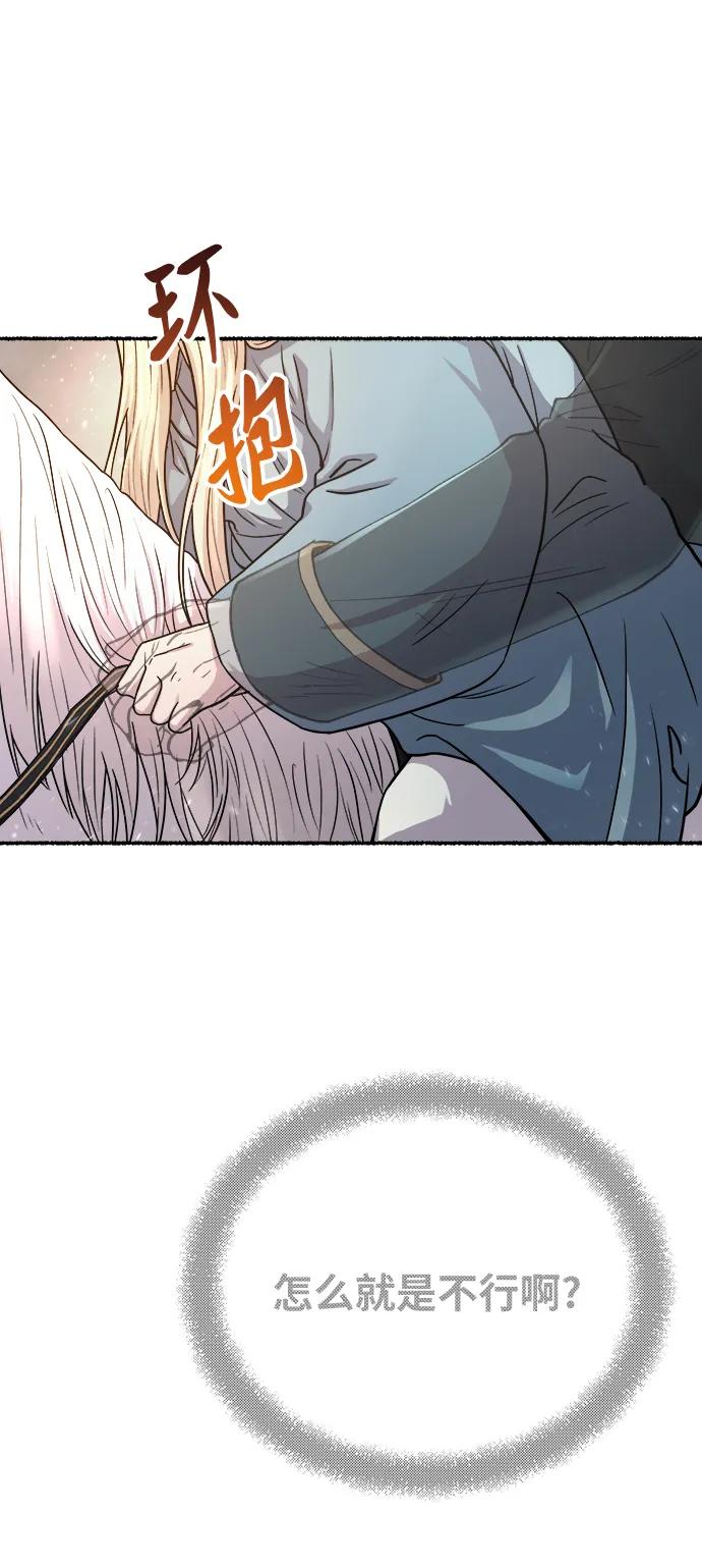 废皇子的神祕爱人 第150话 无法避免（5） 第24页