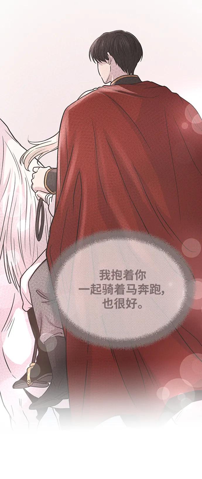 废皇子的神祕爱人 第150话 无法避免（5） 第28页