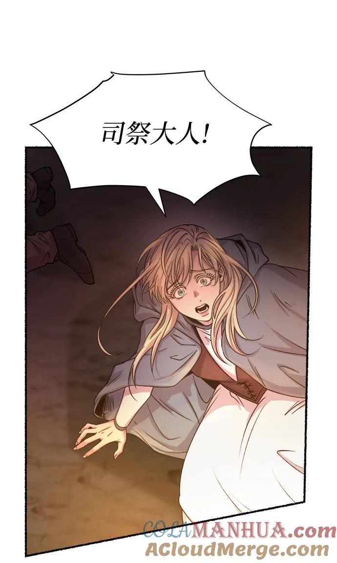 废皇子的神祕爱人 第150话 无法避免（5） 第8页