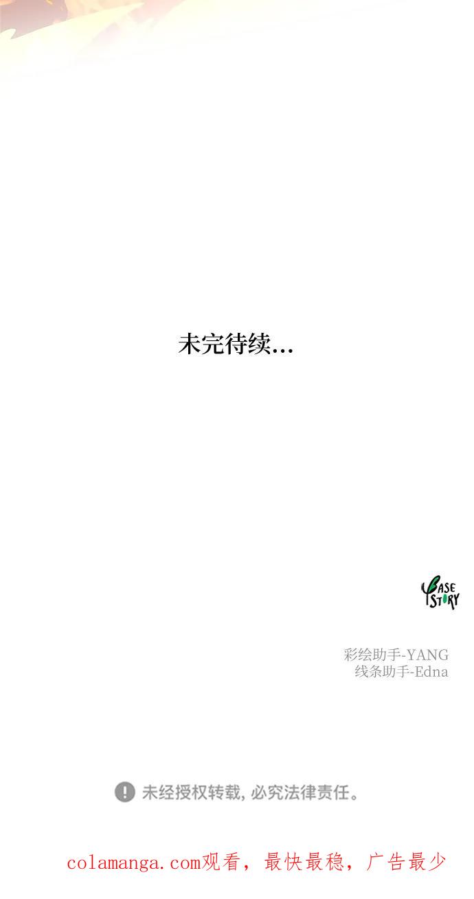 废皇子的神祕爱人 第150话 无法避免（5） 第51页