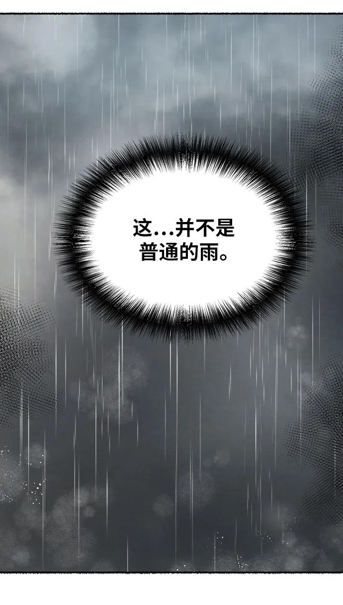废皇子的神祕爱人 第150话 无法避免（5） 第43页