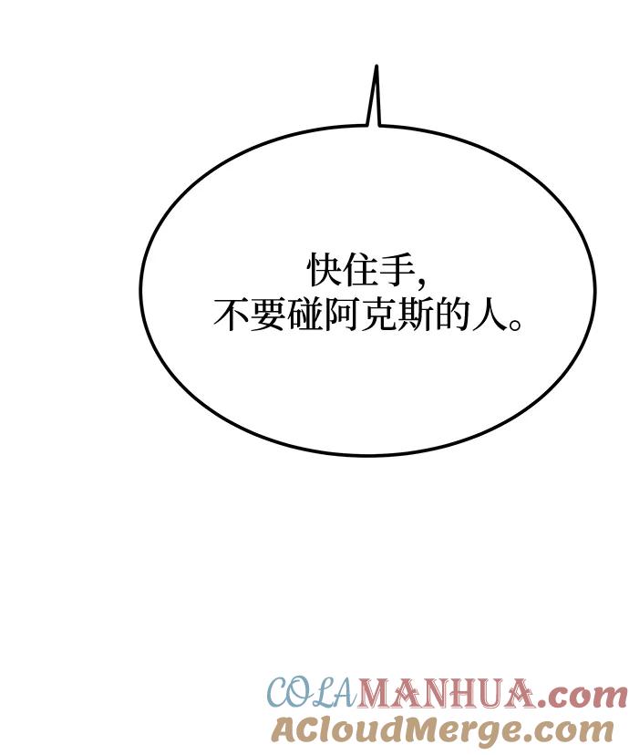 废皇子的神祕爱人 第151话 无法避免（6） 第46页