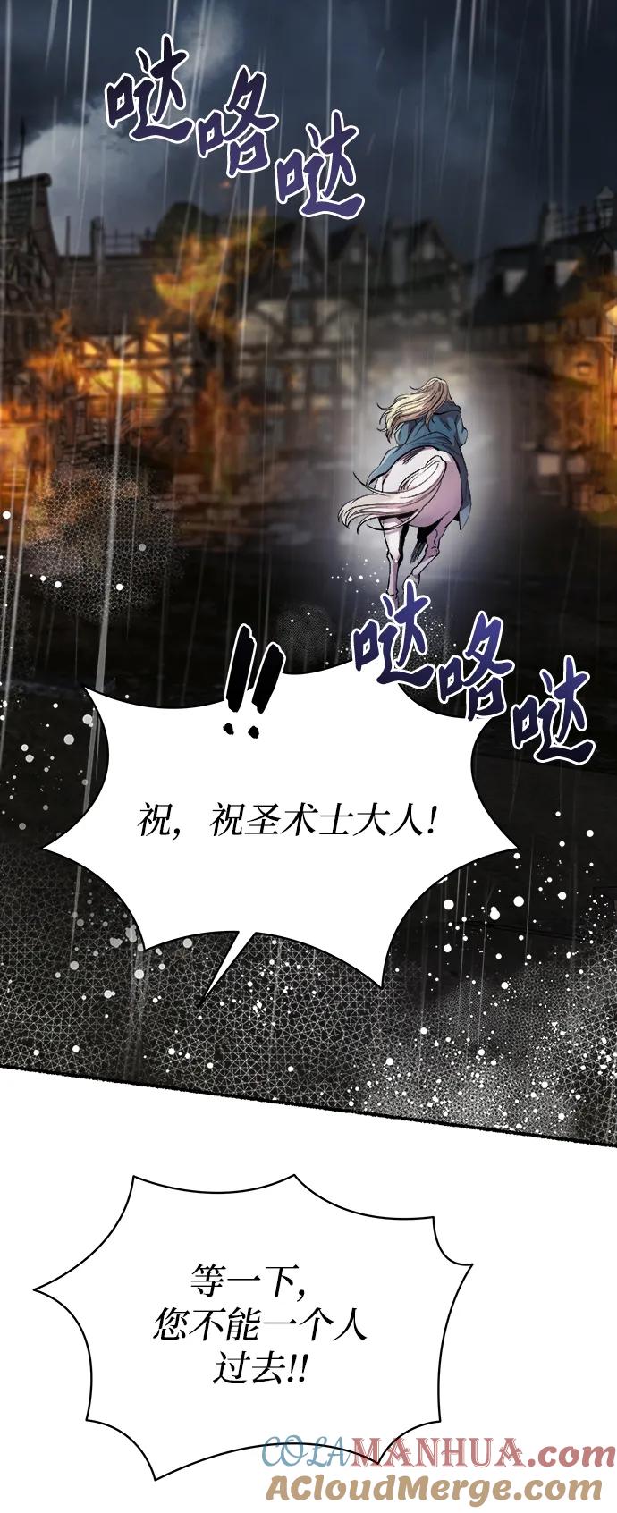 废皇子的神祕爱人 第151话 无法避免（6） 第22页
