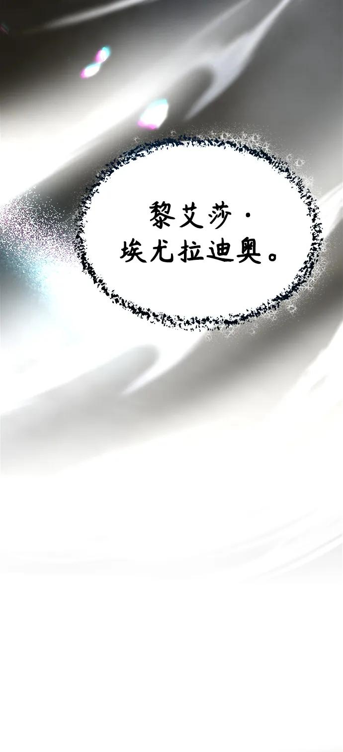废皇子的神祕爱人 第151话 无法避免（6） 第77页