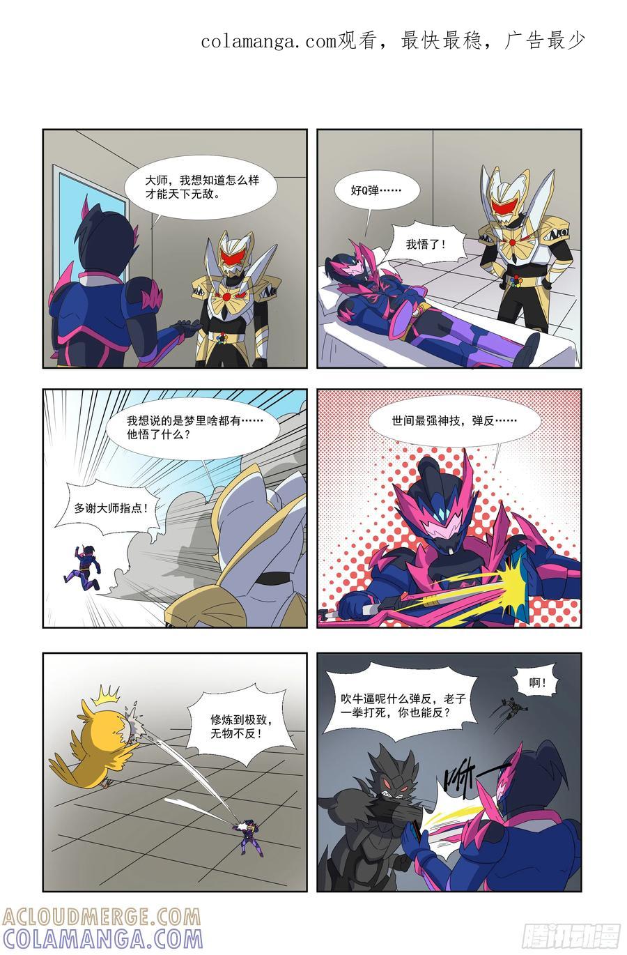 《终极铠甲竟是我自己》当弹反修炼到极致…… 第1页