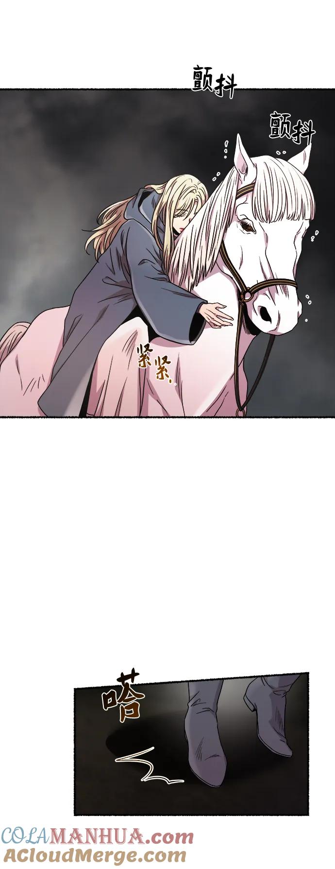 废皇子的神祕爱人 第151话 无法避免（6） 第34页