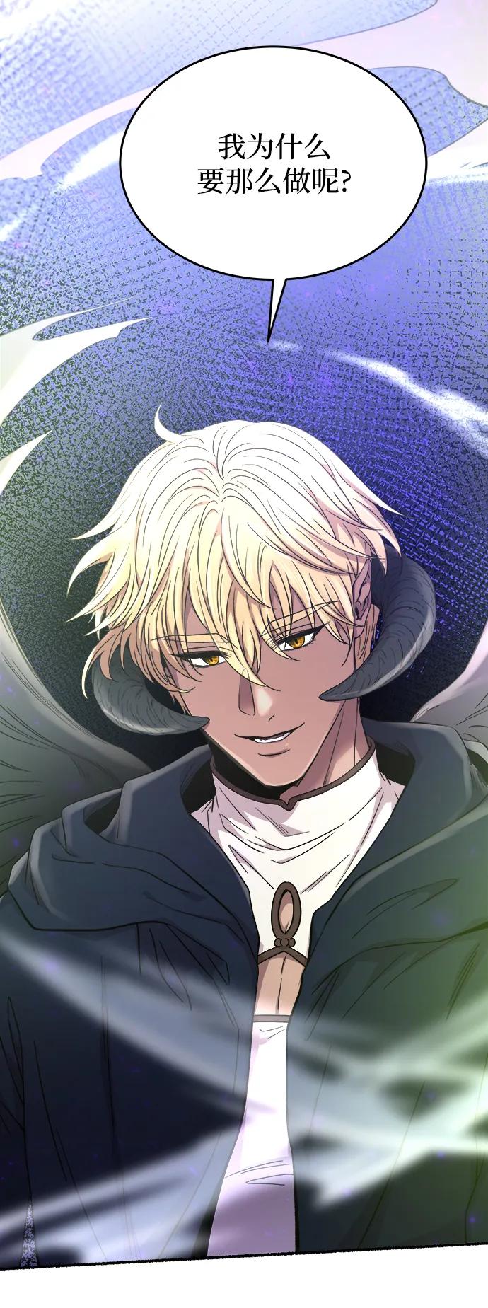 废皇子的神祕爱人 第151话 无法避免（6） 第56页