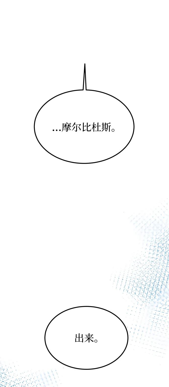 废皇子的神祕爱人 第151话 无法避免（6） 第39页