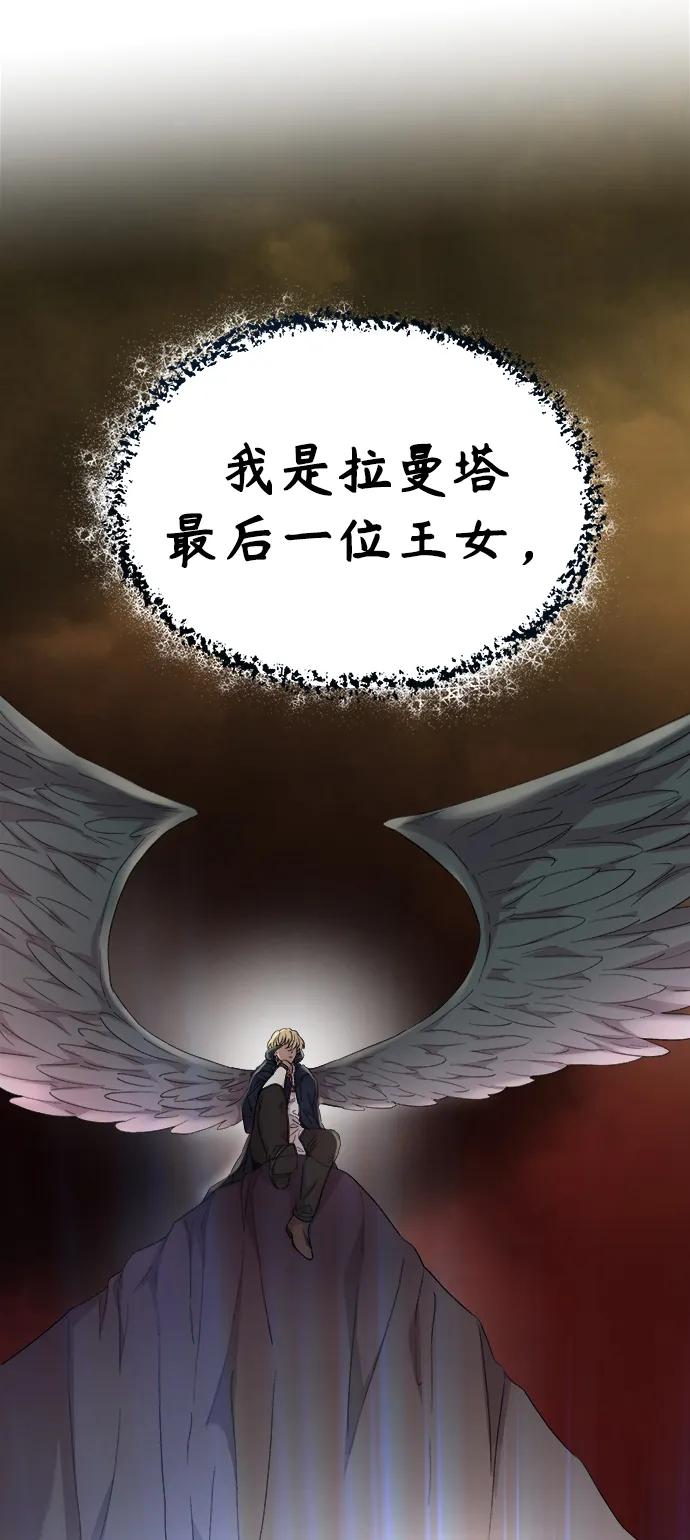 废皇子的神祕爱人 第151话 无法避免（6） 第78页