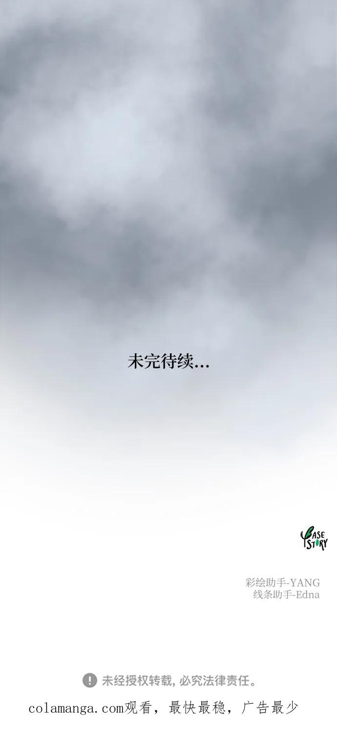废皇子的神祕爱人 第151话 无法避免（6） 第83页