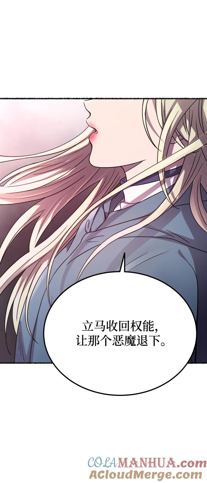 废皇子的神祕爱人 第151话 无法避免（6） 第43页
