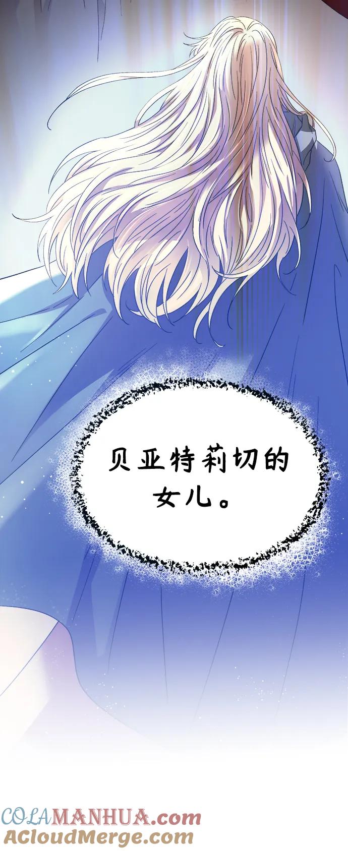 废皇子的神祕爱人 第151话 无法避免（6） 第79页