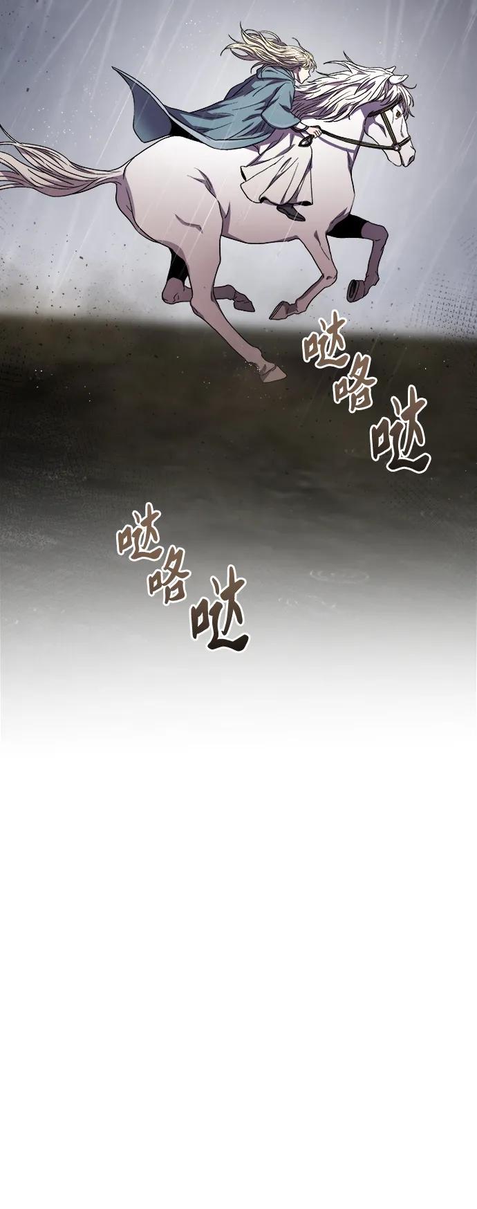 废皇子的神祕爱人 第151话 无法避免（6） 第26页